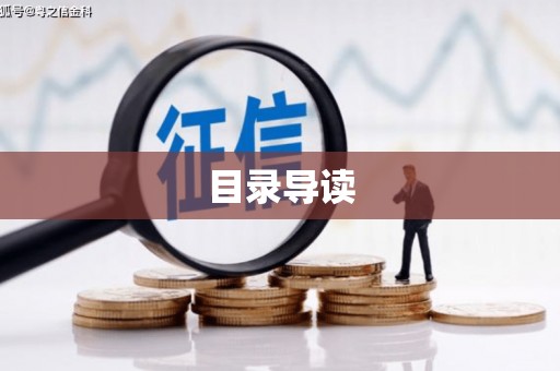 淮阳目录导读