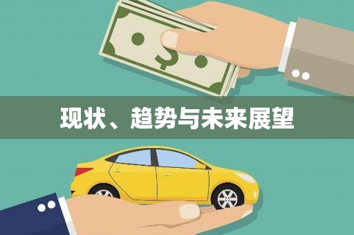淮阳现状、趋势与未来展望